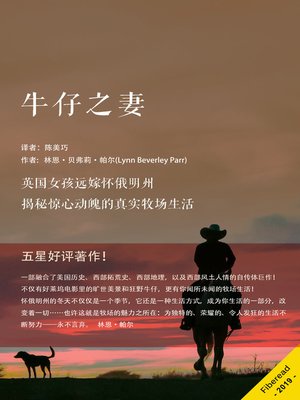cover image of 牛仔之妻 (I Married a Cowboy)
